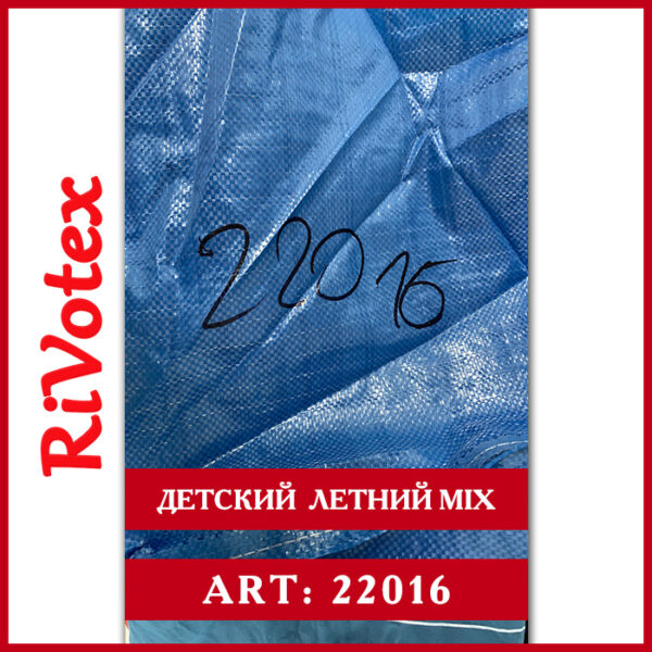 Детская летняя одежда микс в мешках секонд хенд оптом