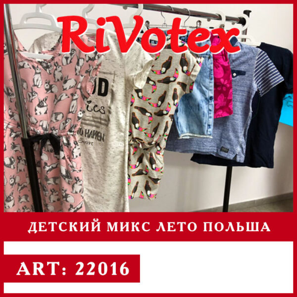 Детский микс Польша - Летняя одежда оптом - Poland секонд хенд - Летний микс из Польши