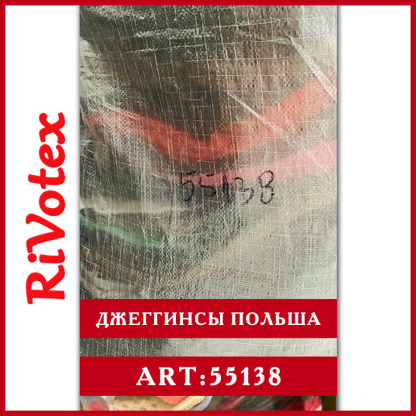 леггинсы джеггинсы в мешке секонд хенд оптом