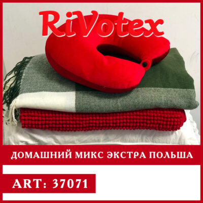 Домашний микс экстра Poland - секонд хенд mix - полотенца, пледы, одеяла - купить недорогую домашнюю одежду