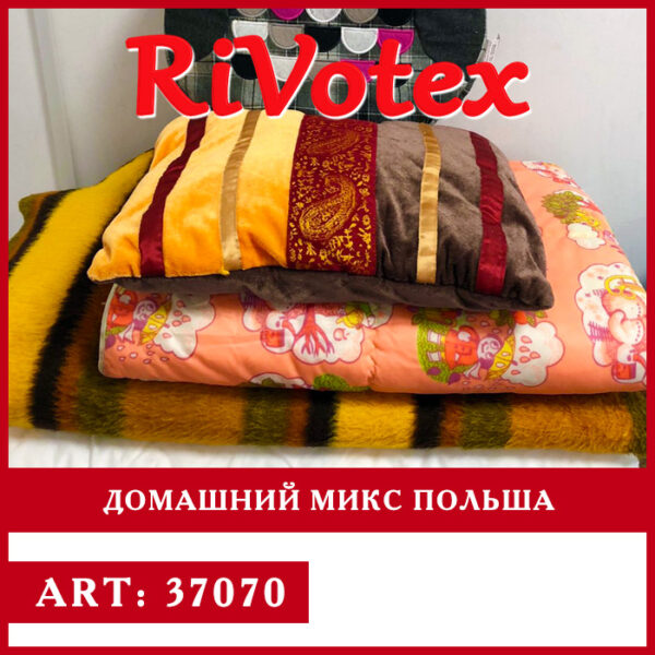 Домашний текстиль микс - домашнее белье - для дома секонд хенд mix - одеяла покрывала оптом - подушки, наволочки, пледы - оптовые цены