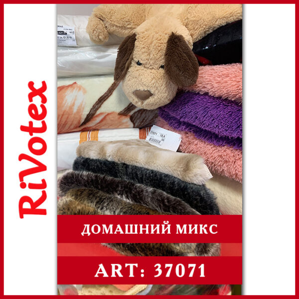 домашний микс товары для дома секонд хенд оптом
