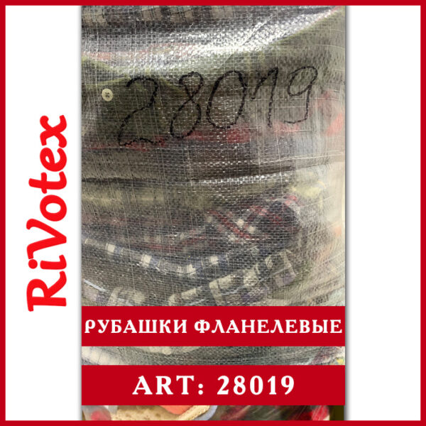 рубашки в мешке секонд хенд оптом флисовые фланелевые