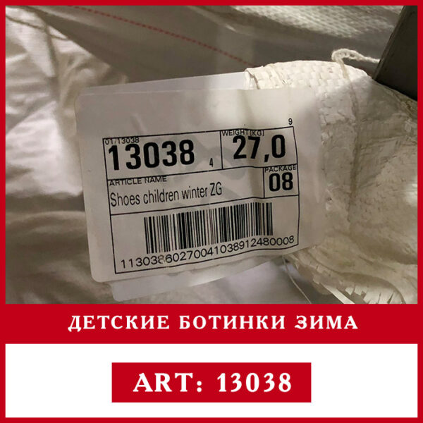 ботинки зима оптом детские секонд хенд