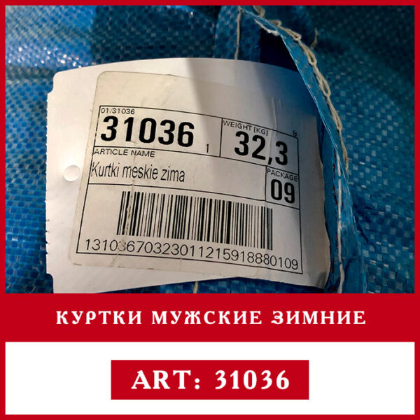 Секонд оптом мужские зимние куртки польша этикетка Rivotex