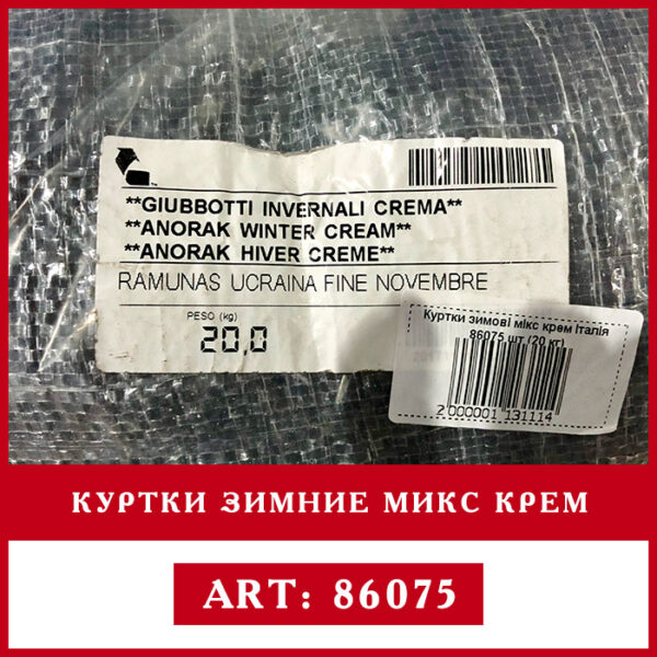 Секонд хен оптом куртки зимние крем Rivotex оригинальная єтикетка