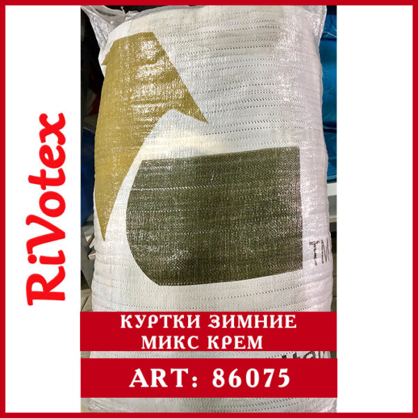 Секонд хен оптом зимние куртки крем Rivotex