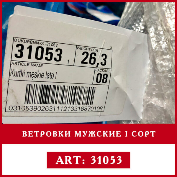 Секонд оптом мужские ветровки 1 сорт этикетка Rivotex
