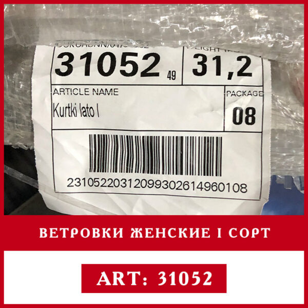 Секонд оптом ветровки женские 1 сорт этикет Rivotex
