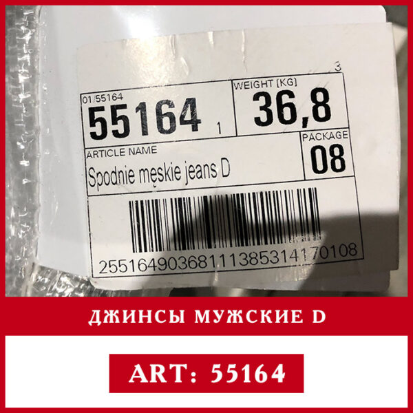 этикетка джинсы мужские D оптом second hand rivotex