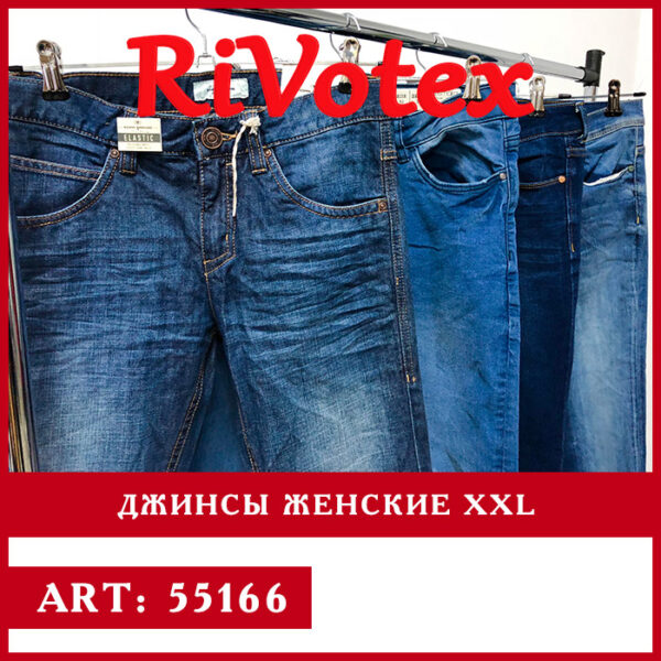 джинсы женские xxl оптом second hand