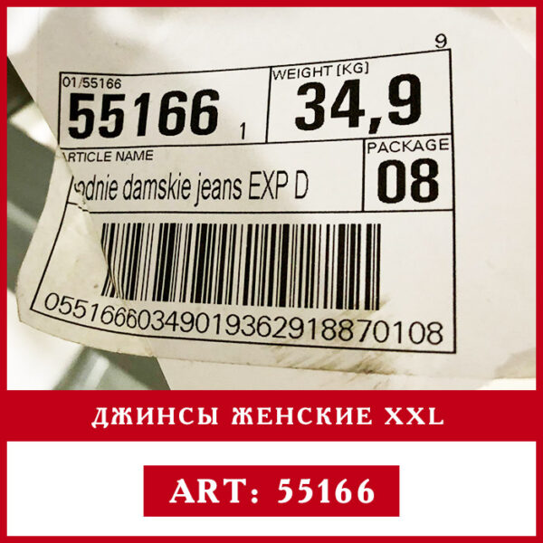 этикетка джинсы женские xxl оптом second hand