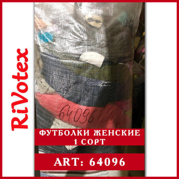 футболки женские 1 сорт секонд хенд оптом rivotex