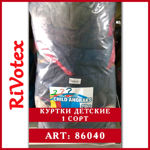 Куртки детские зимние 1 сорт в мешке секонд оптом