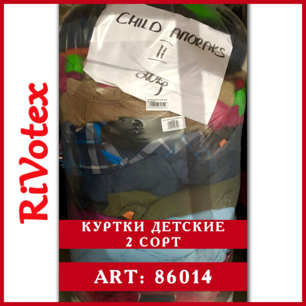 children's jackets Куртки детские 2 сорт в мешке оптом секонд хенд