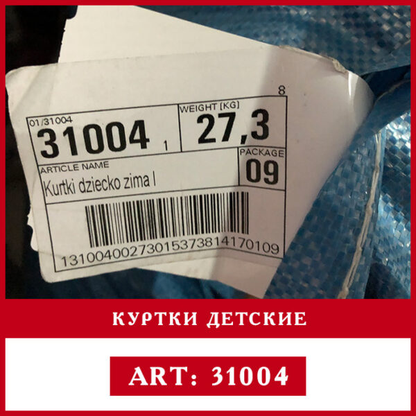 этикетка зимние Куртки детские оптом секонд хенд