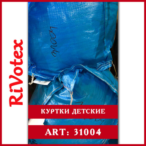 зимние Куртки детские в мешке оптом секонд хенд