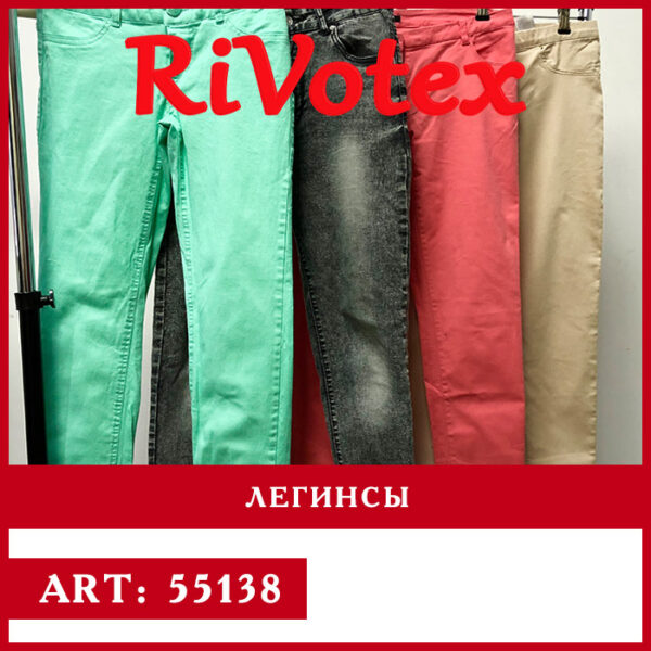 Легинсы оптом Секонд хенд rivotex