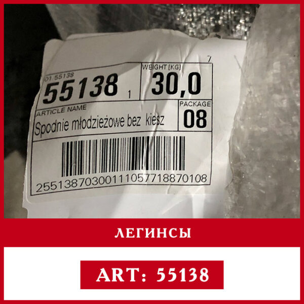этикетка Легинсы оптом Секонд хенд rivotex
