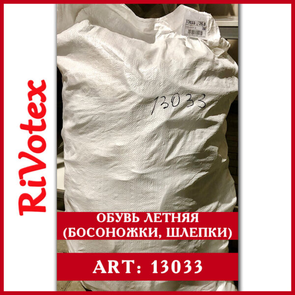 обувь летняя шлепки и босоножки в мешке Секонд хенд оптом