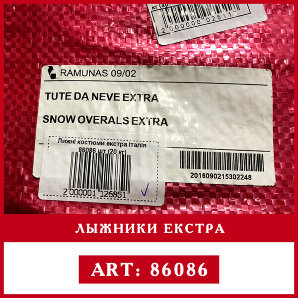лыжники екстра оптом этикетка секонд хенд rivotex
