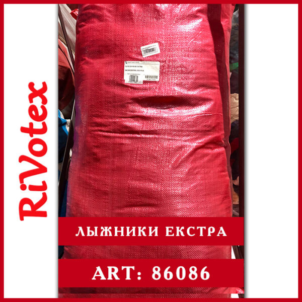 лыжники екстра в мешке оптом секонд хенд rivotex