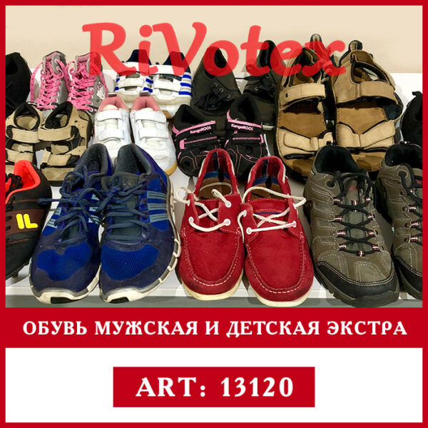 обувь экстра клас секонд, польская обувь летняя детская и мужская