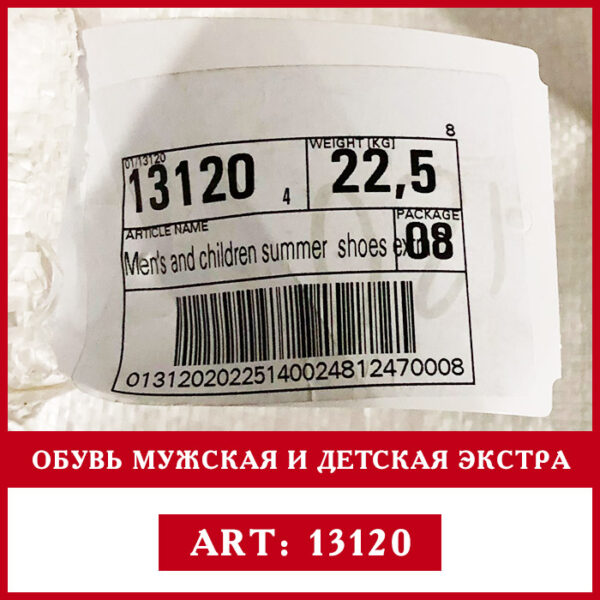 оригинальная етикетка секнод хенд из Европы обувь мужская и детская