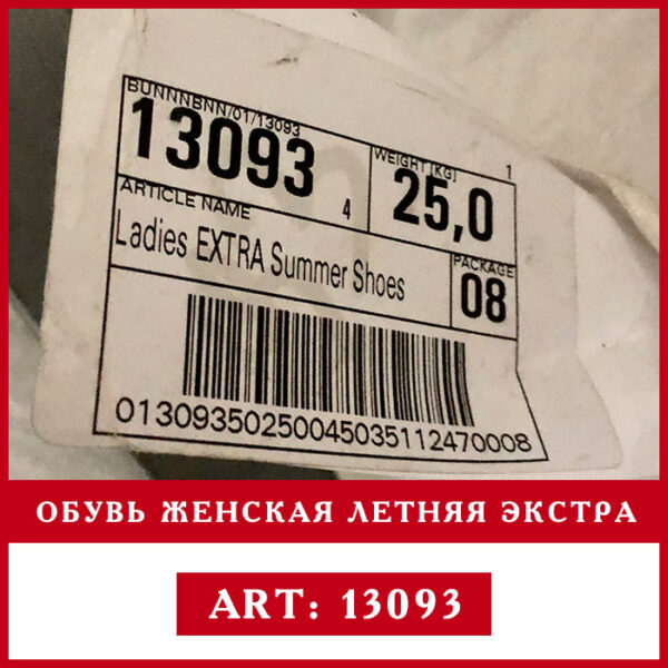 Обувь женская с оригинальной етикеткой летняя экстра Секонд хенд оптом