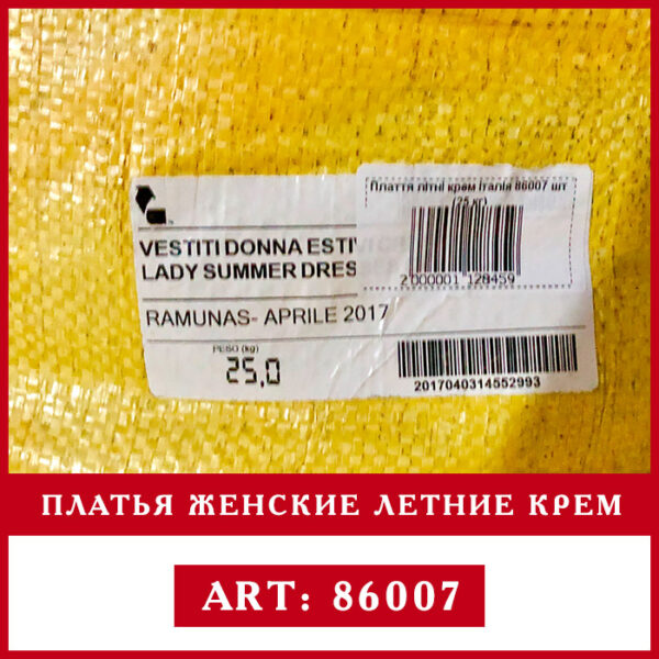 женские летние платья крем этикетка секонд хенд оптом rivotex