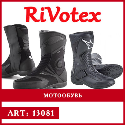 Секонд хенд оптом Мотообувь Rivotex