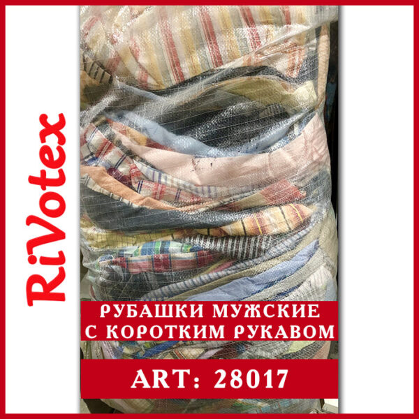 рубашки мужские second hand с коротким рукавом в мешке