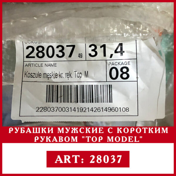 рубашки мужские second hand оригинальная этикетка с коротким рукавом top model