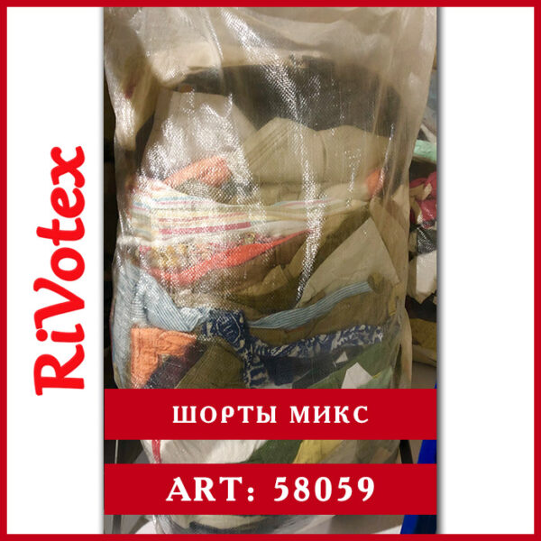 шорты микс в мешке оптом секонд хенд