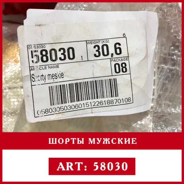 этикетка шорты мужские оптом секонд хенд