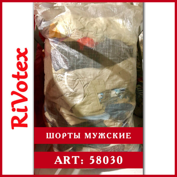 шорты мужские в мешке оптом секонд хенд