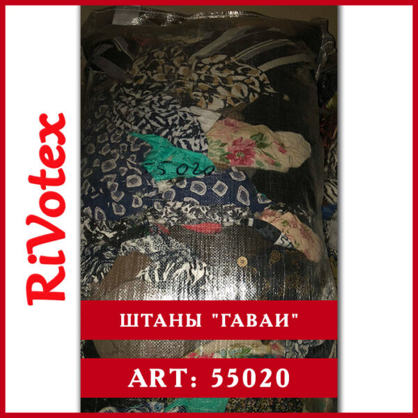 штаны гаваи в мешке оптом секонд хенд rivotex