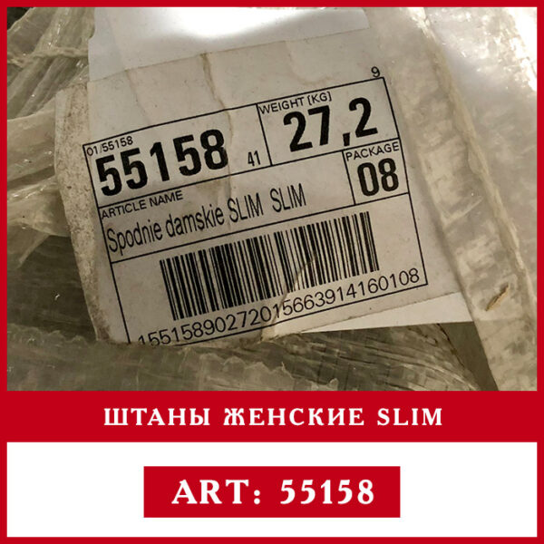 єтикетка оптом штаны женские slim second hend
