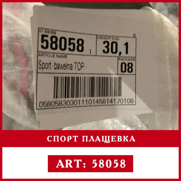 спорт плащевка этикетка секонд хенд оптом