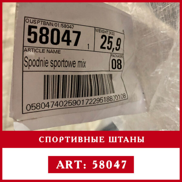 секонд хенд спортивные штаны оптом этикетка