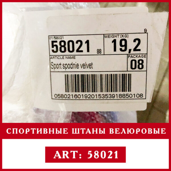 спортивные велюровые штаны оригинальная этикетка секонд хенд