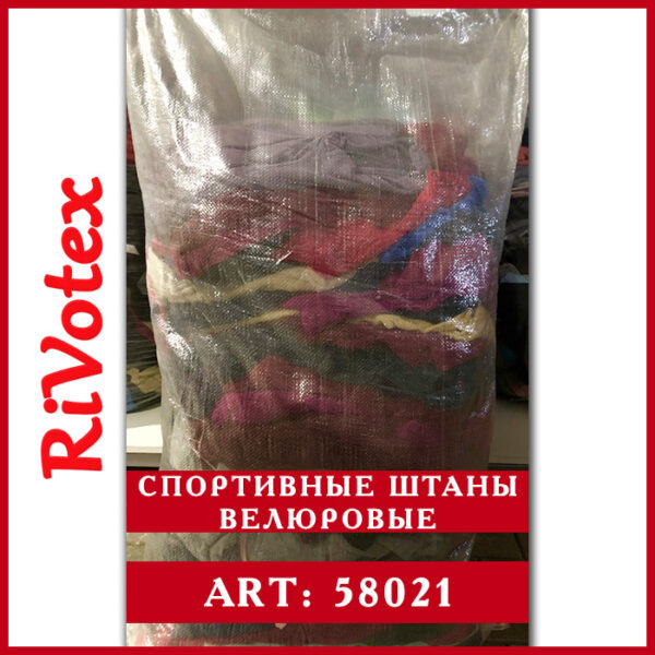 спортивные велюровые штаны в мешке секонд хенд