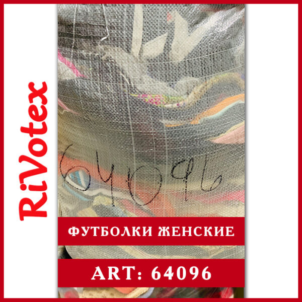 женские футболки t-shirts в мешке секонд хенд оптом