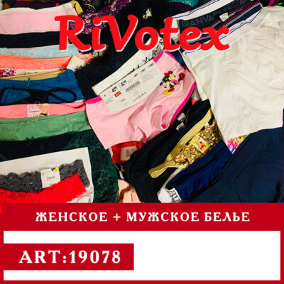 Нижнее белье женское + мужское евро секонд хенд оптом