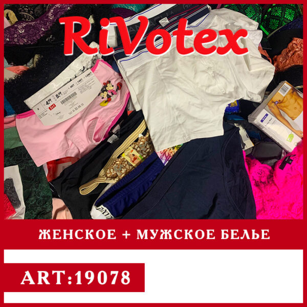 Белье женское + мужское underwear секонд хенд оптом