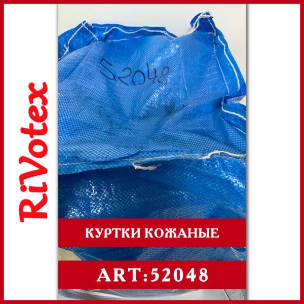 секонд хенд оптом - кожаные куртки мужские