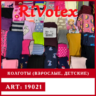 Колготы (взрослые, детские)