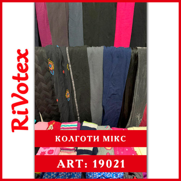 Колготи tights дорослі секонд хенд оптом дитячі