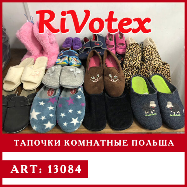 Купить тапочки Польша - комнатные секонд хенд оптом - фото - польские тапочки - оптовые цены