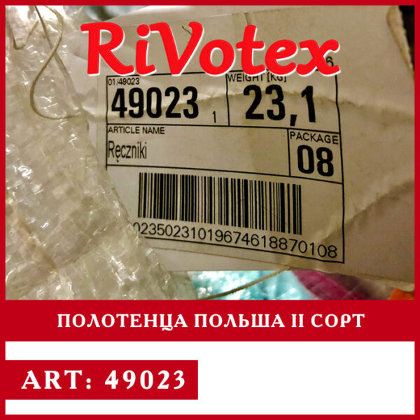 Купить полотенца оптом - Оптовая цена - Полотенце из Польши - 2 сорт - отличное состояние